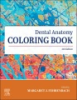 Dental_anatomy_coloring_book